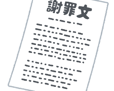 [ChatGPT]謝罪メールを作成する方法